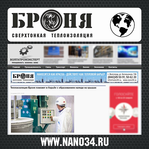 Благодарственное письмо от портала ВолгаПромЭксперт, а так же медиа банер.