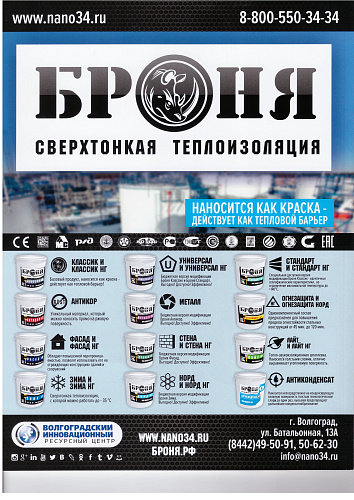 Теплоизоляция броня в журнале National Business (Декабрь 2019)