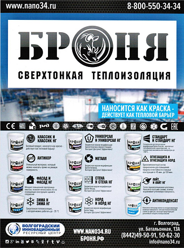 Комплексное размещение Теплоизоляции Броня в журнале National Business (декабрь 2017)