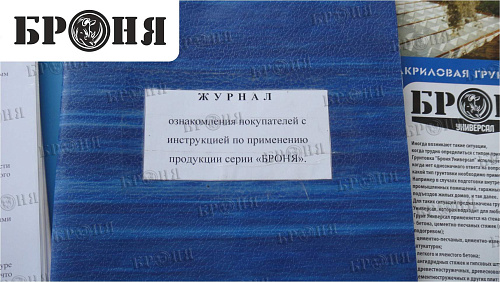 Открытие центра продаж теплоизоляции Броня, г. Находка, Приморский край.
