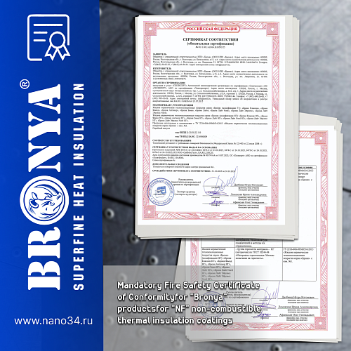 Important! Updated Mandatory Fire Certificate Received for "Bronya" Non-Combustible Thermal Insulation Coatings (scan)