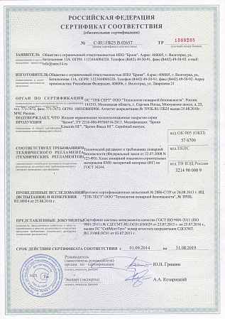 Пожарный сертификат Броня Классик НГ, Броня Фасад НГ