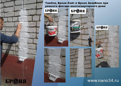 Смотрите обновленную презентацию Броня Акваблок!