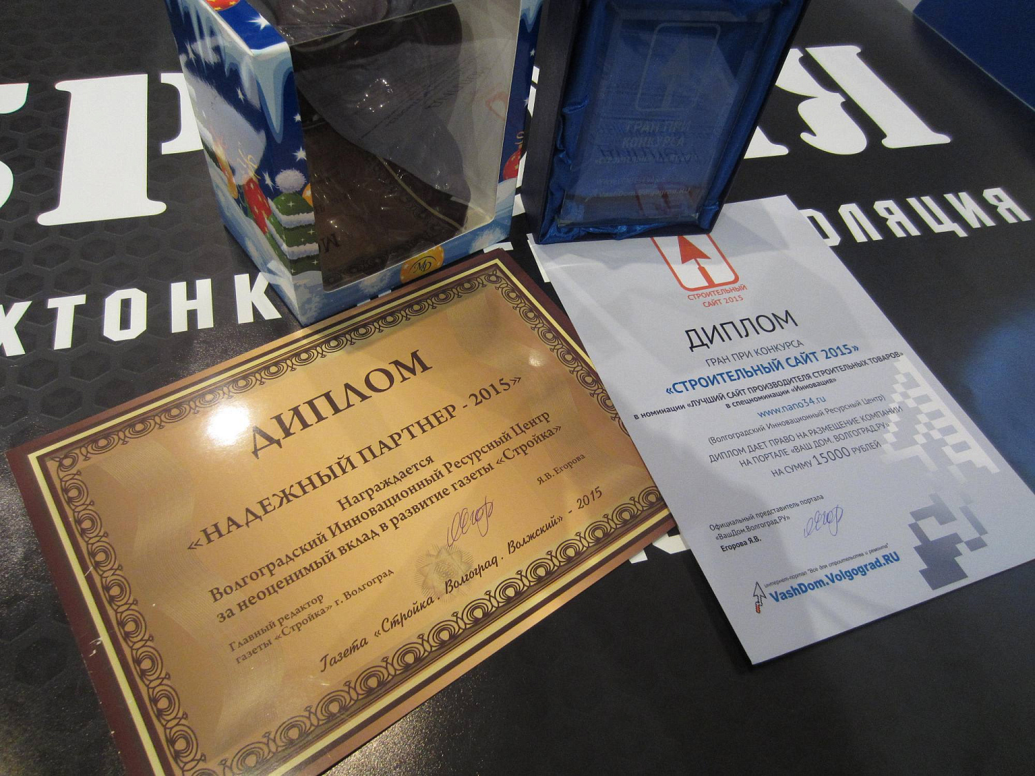 ГК ВИРЦ Броня на награждении финалистов конкурса сайтов Строительный сайт 2015