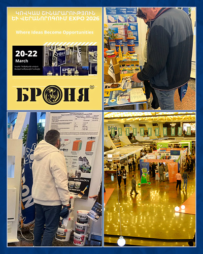 «Броня Армения» на 22-й международной строительной выставке «Кавказ: Строительство и ремонт EXPO 2026» в Ереване (фото, видео)