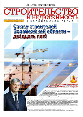 Размещение теплоизоляции Броня в областной отраслевой газете "Строительство и Недвижимость" рег. Воронежа (фото)