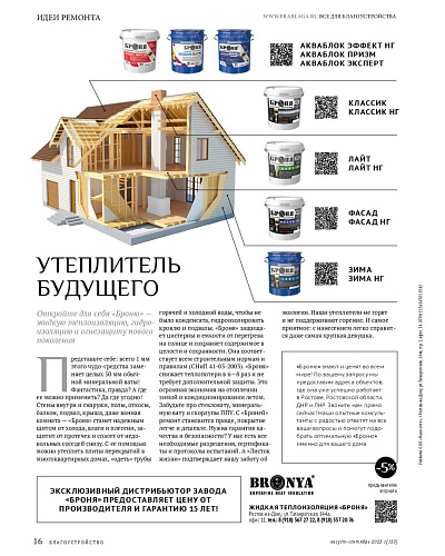 «Броня» на страницах журнала «Благоустройство», г.Ростов (фото)