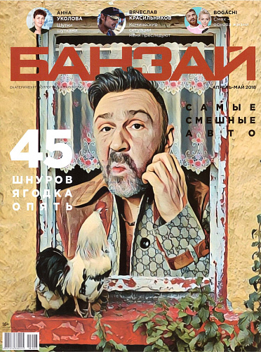 Размещение Теплоизоляции Броня в журнале "БАНЗАЙ"