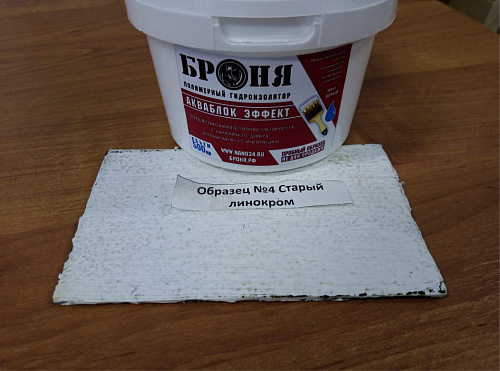 Образцы применения гидроизоляции Броня АкваБлок Эффект (фото)