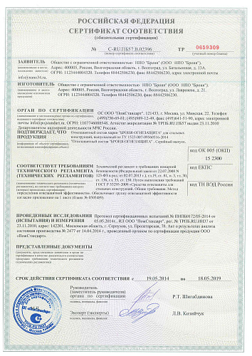 Броня НГ ОГНЕЗАЩИТА. Получен пожарный сертификат.