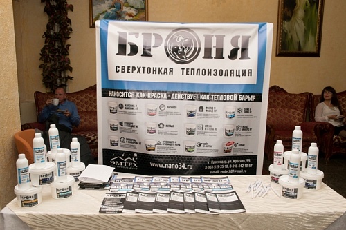Теплоизоляция Броня на мероприятии "День Проектировщика 2015 - Краснодар"