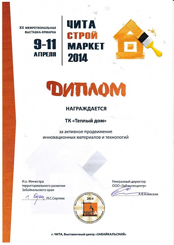 Броня на XII межрегиональной выставке в г. Чита