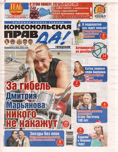 Броня: Инновации в теплоизоляции. "Комсомольская правда" 25.11-02.12.2020/48т (27208-т)