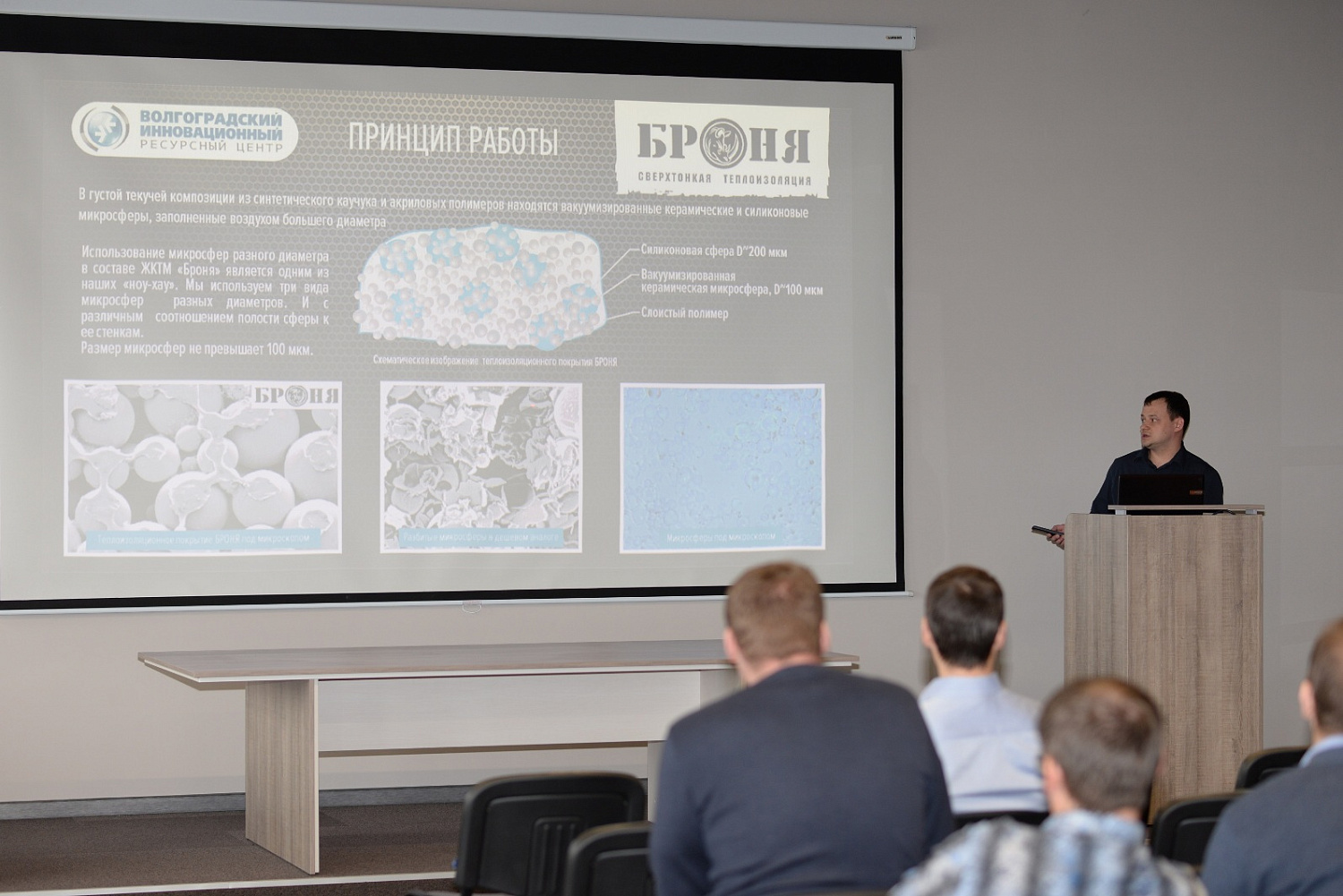 Семинар о применении Теплоизоляции Броня в г. Минске (Республика Беларусь)
