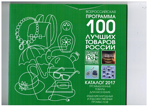 Теплоизоляция Броня в каталоге от программы 100 Лучших товаров России за 2017 год
