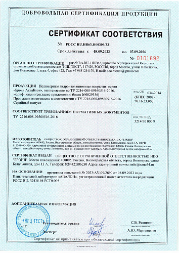ВАЖНО!﻿ Получена пожарная сертификация и ГОСТ Р, на БРОНЯ УНИВЕРСАЛ ЭЛАСТИК + НГ БРОНЯ МЕТАЛЛ ЭЛАСТИК + НГ и АВТО БРОНЯ.