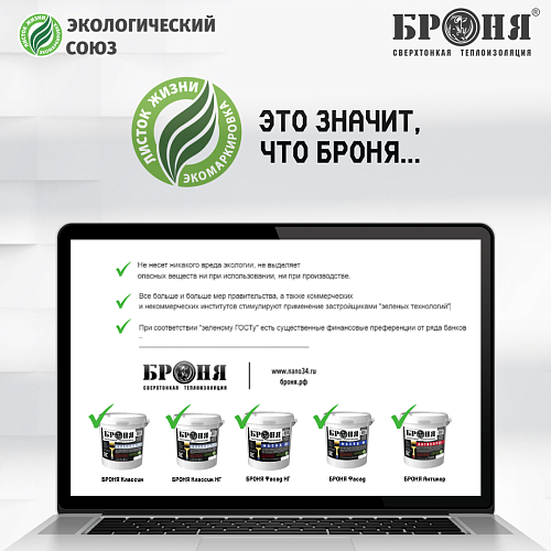 IMPORTANT! Now there are 5 Armor modifications with the right to eco-label "Leaf of Life" (certificate) 