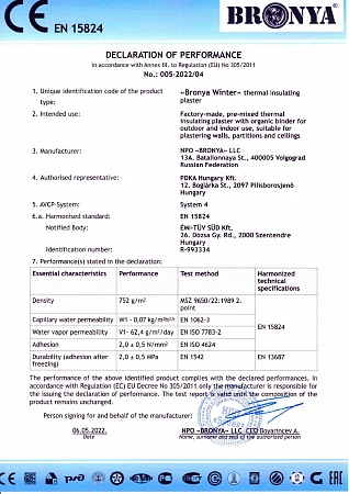 Сертификат СЕ на Броня Зима в Европейской лаборатории по стандарту EN 15824