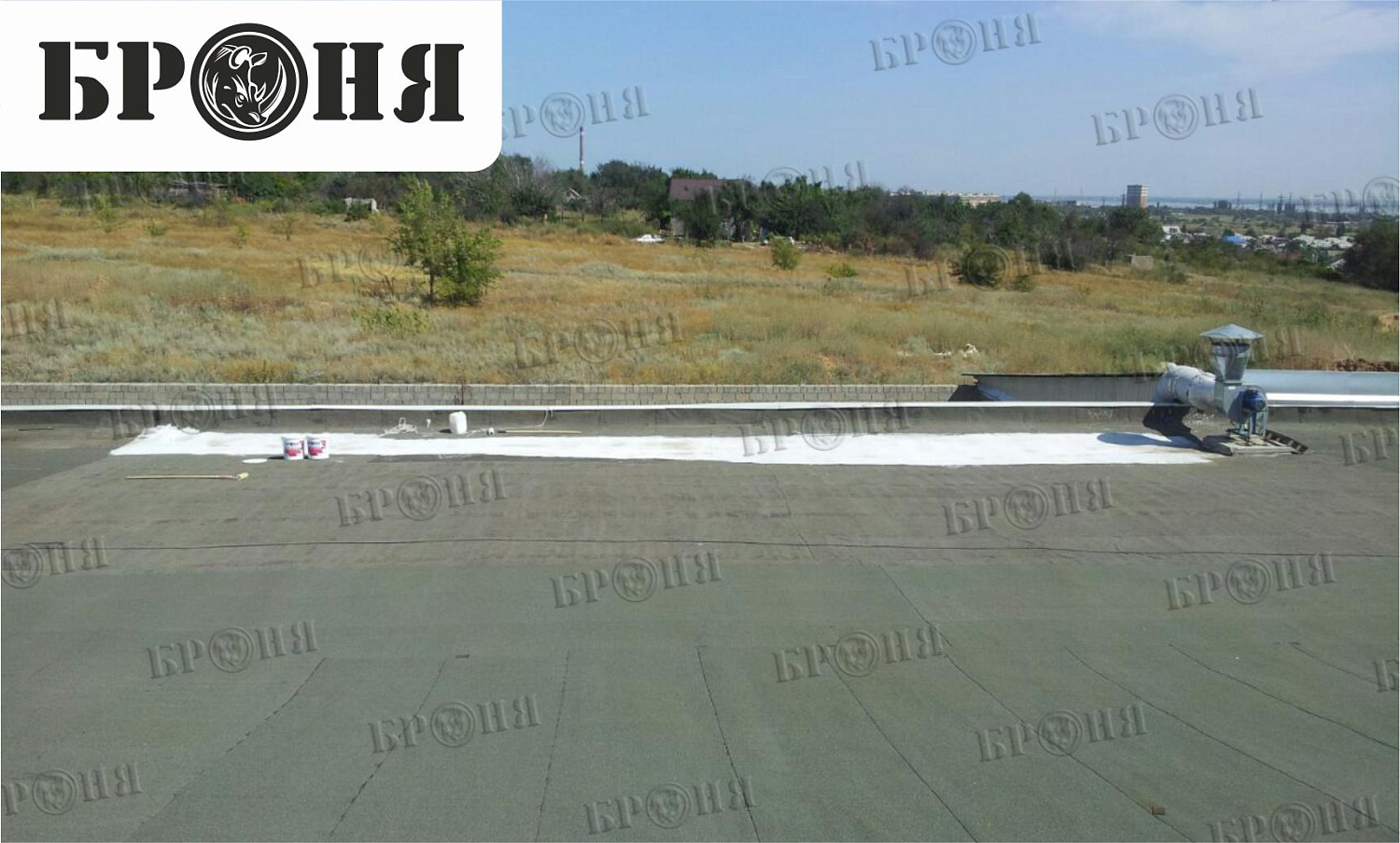 Гидроизоляция проблемной зоны крыши производственного цеха Броня АкваБлок в Волгограде