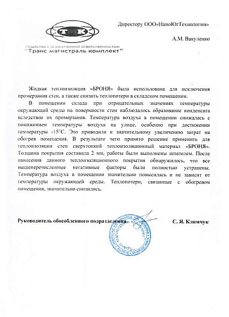 ООО "Транс Магистраль Комплект", г.Ростов