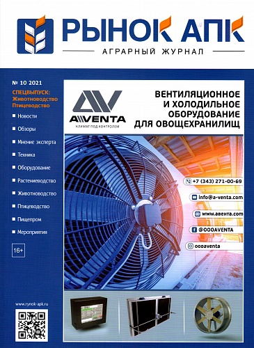 Размещение каталога продукции и статья о Теплоизоляции Броня в журнале Аграрный журнал Рынок АПК №10 (2021)