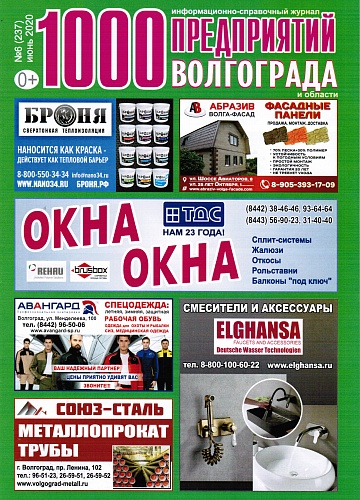 Placement of Bronya Thermal Insulation in the magazine of 1000 June 2020 enterprises of Volgograd and the region (June 2020)