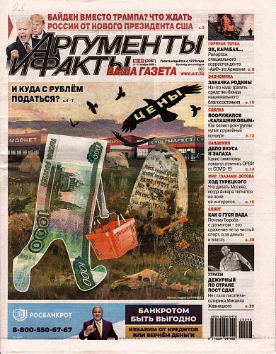 Броня: Покоряя все новые вершины, и Обогнать Америку "Аргументы и факты" №46 (2087)