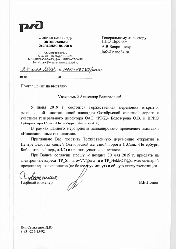 Очень важно! Теплоизоляция Броня на открытии первой инновационной площадки ОАО РЖД г. Санкт-Петербург (фото)