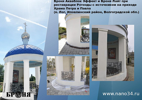 Смотрите обновленную презентацию Броня Акваблок!