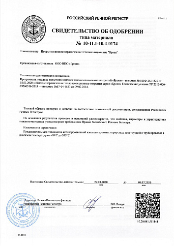 Очень важно! Получены свидетельство об одобрении и признании, от Российского Речного Регистра.