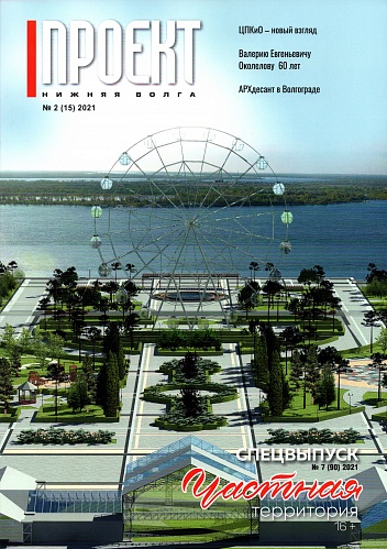 Thermal insulation Bronya in the "Private Territory" magazine Special issue # 7 (90) 2021 // Lower Volga project. (Photo)