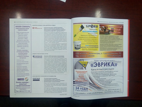 Размещение информации о Теплоизоляции Броня в журнале "Точка" (г. Калининград)