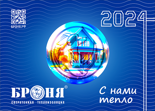 «Броня" поздравляет  вас с наступающим Рождеством и Новым годом! 