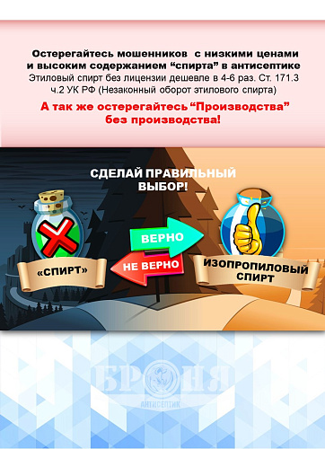 ВАЖНО!!! БРОНЯ Антисепт СНОВА в продаже!!!(Цена!!!)