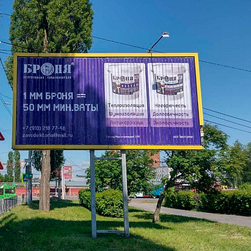 Броня на рекламном билборде в городе Курск. Отличный пример рекламы и продвижения от нашего дилера Броня Курск(фото и видео)