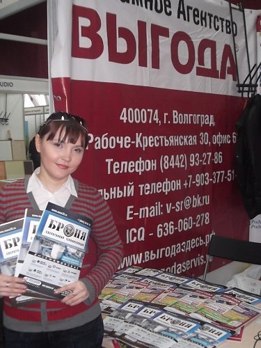 Теплоизоляция Броня на выставке СтройЭКСПО в г. Волгоград (фото)