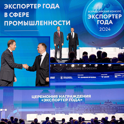 Награждение НПО Броня, сразу в двух номинациях Всероссийского конкурса «Экспортер года 2024», на международном форуме «Сделано в России», Москва (фото и видео)