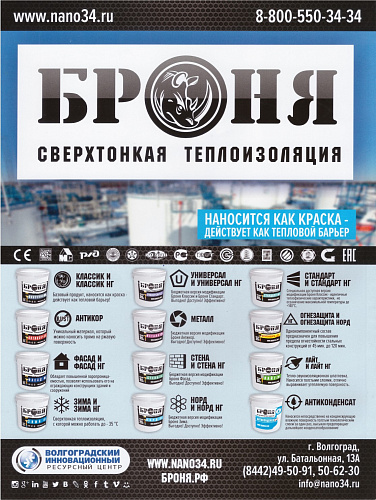 Теплоизоляции Броня в журнале National Business (февраль 2019)