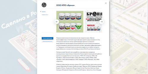 IMPORTANT! LLC NPO BRONYA took part in the International Export Forum "Made in Russia", which was held on December 9