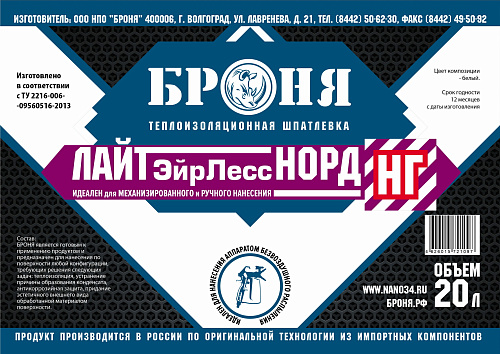 НОВИНКА! Сверхтонкая теплоизоляция Броня Лайт ЭйрЛесс НОРД и Броня Лайт ЭйрЛесс НОРД НГ (информация + видео)