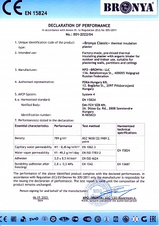 Сертификат СЕ на Броня Классик в Европейской лаборатории по стандарту EN 15824