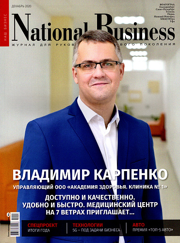 Thermal insulation Bronya in the NATIONAL BUSINESS magazine (December 2020)