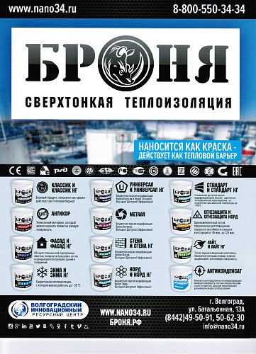 Теплоизоляции Броня в журнале National Business (сентябрь 2019)