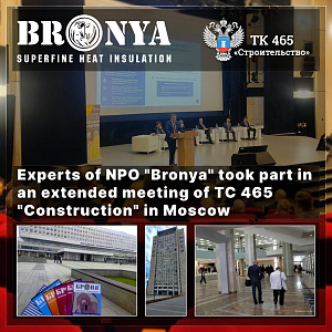 Experts of NPO "Bronya" took part in an extended meeting of TC 465 "Construction" in Moscow (photo)