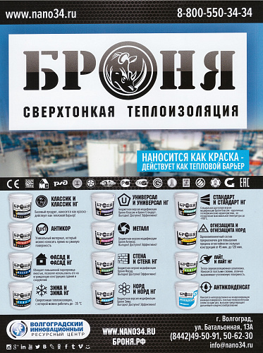 Теплоизоляции Броня в журнале National Business (апрель 2019)