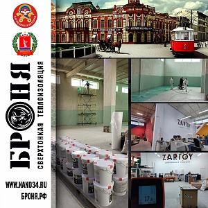 Application of thermal insulation Bronya on the facade of "Tsaritsyn Toy" production, Volgograd, Volgograd region.