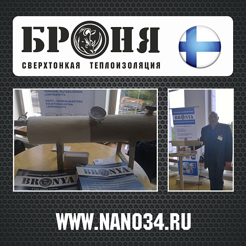 Теплоизоляция Броня на форуме в Финляндии.