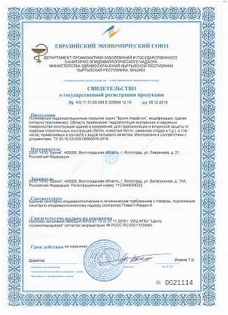  "Пищевой" сертификат на модификации Броня Акваблок 
