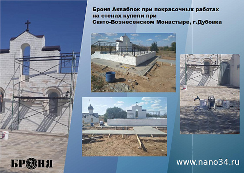 Смотрите обновленную презентацию Броня Акваблок!