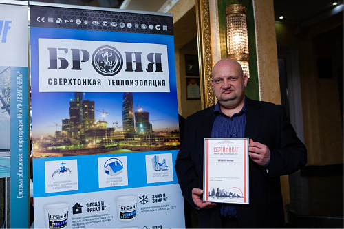 Теплоизоляция Броня на бизнес-рауте "День Проектировщика-2019. Краснодар" (фото)